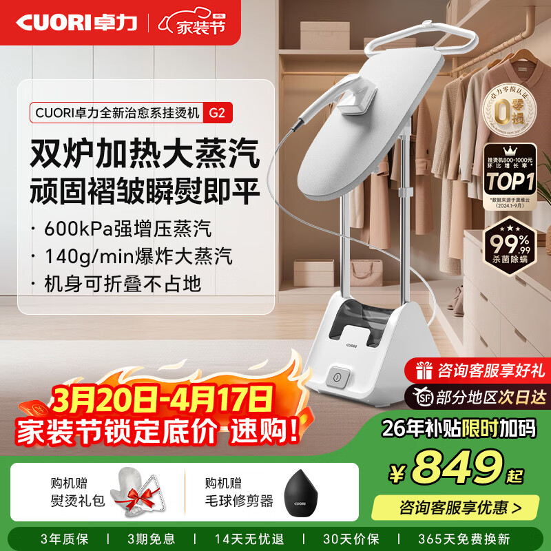 卓力（CuoRi）新款家用挂烫机智简操控熨烫机双锅炉增压蒸汽电熨斗手持挂烫除菌除螨平挂烫G2系列 热卖款G2【增压蒸汽+移动滑轮】