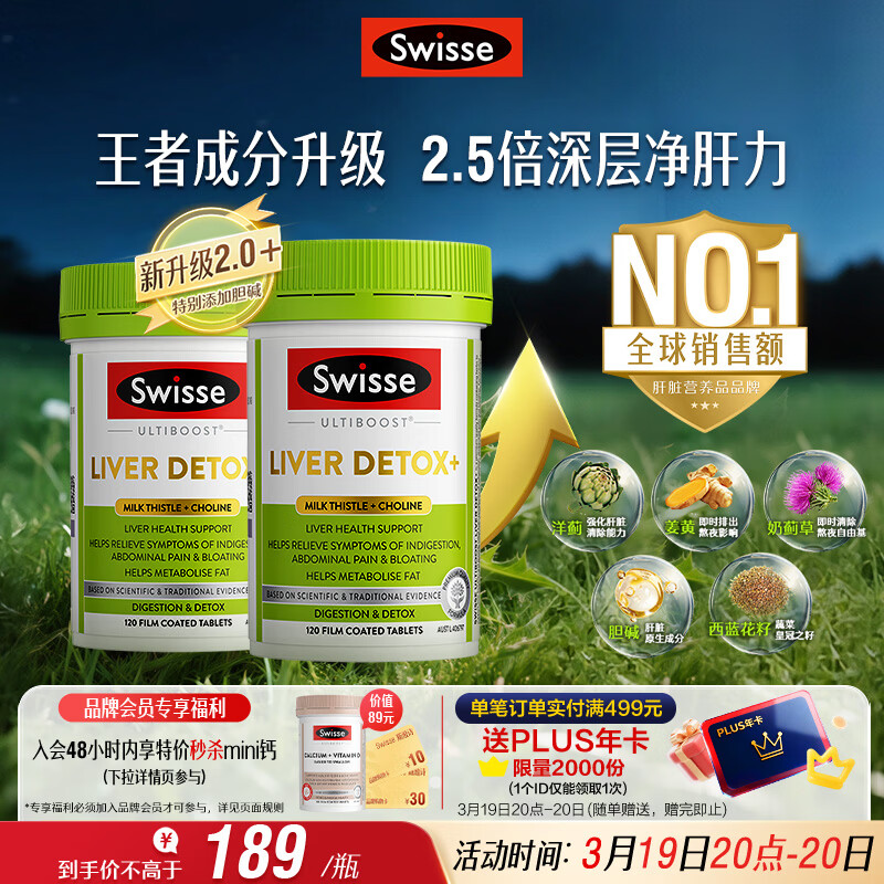 Swisse斯维诗2代护肝片胆碱奶蓟草片西蓝花籽姜黄护肝养胃解酒120片*2瓶