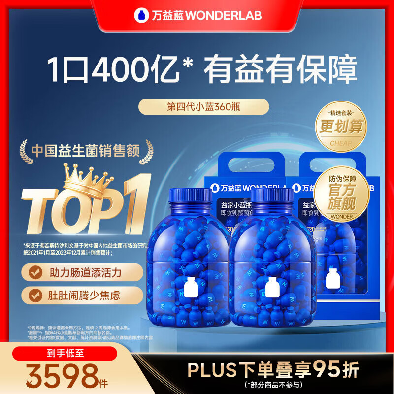 万益蓝（WONDERLAB）小蓝瓶400亿益生菌4.0升级版 孕妇双歧杆菌理成人孕期活性菌 【4.0版年卡 I 双桶囤货装】 180瓶*2桶
