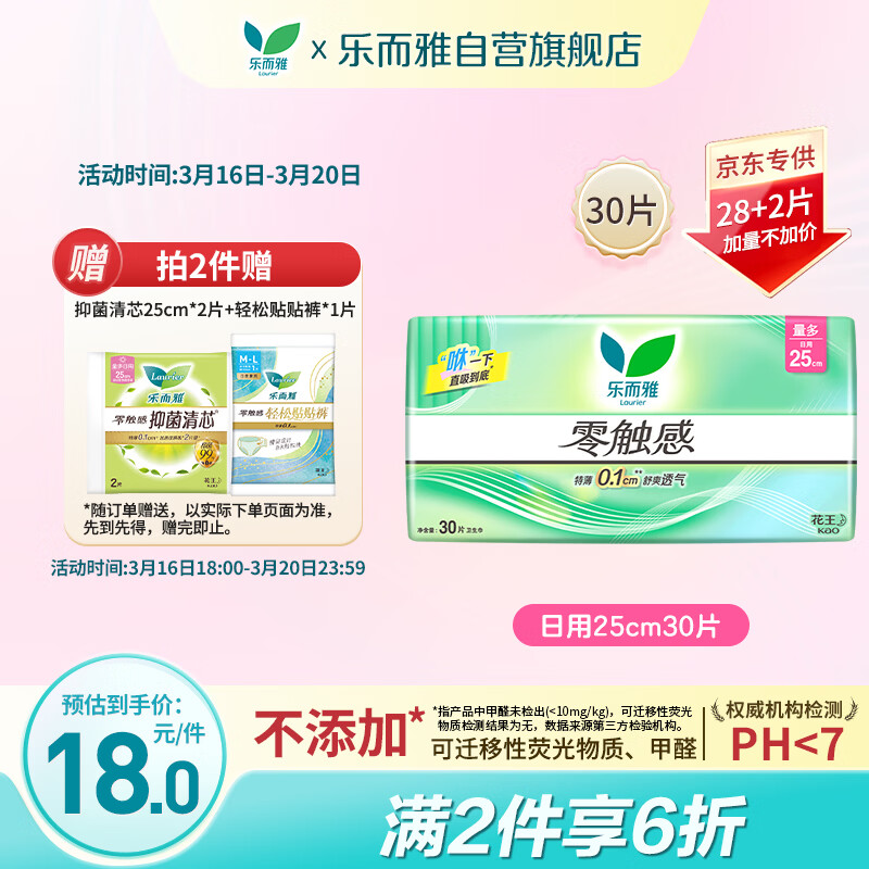 乐而雅花王零触感透气特长超薄日用护翼卫生巾22.5cm32片姨妈巾京东自营