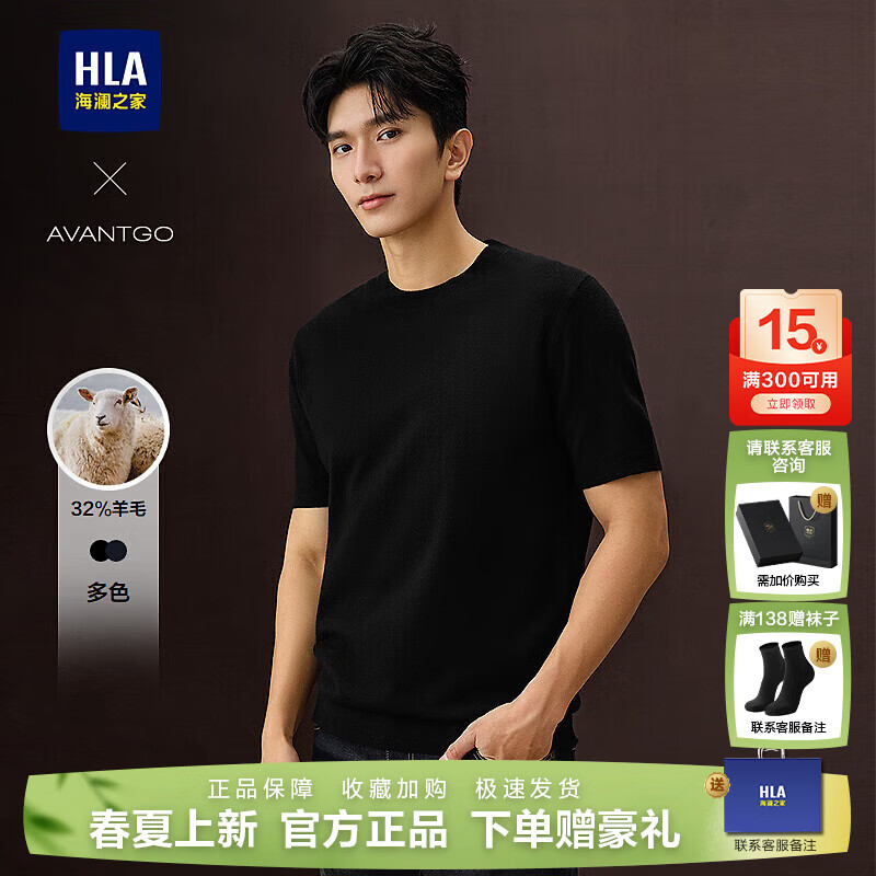 海澜之家（HLA）/海澜之家轻商务经典系列短袖针织衫25春秋新圆领含羊毛毛衣男 黑色11 S 165/84A 推荐114~124斤