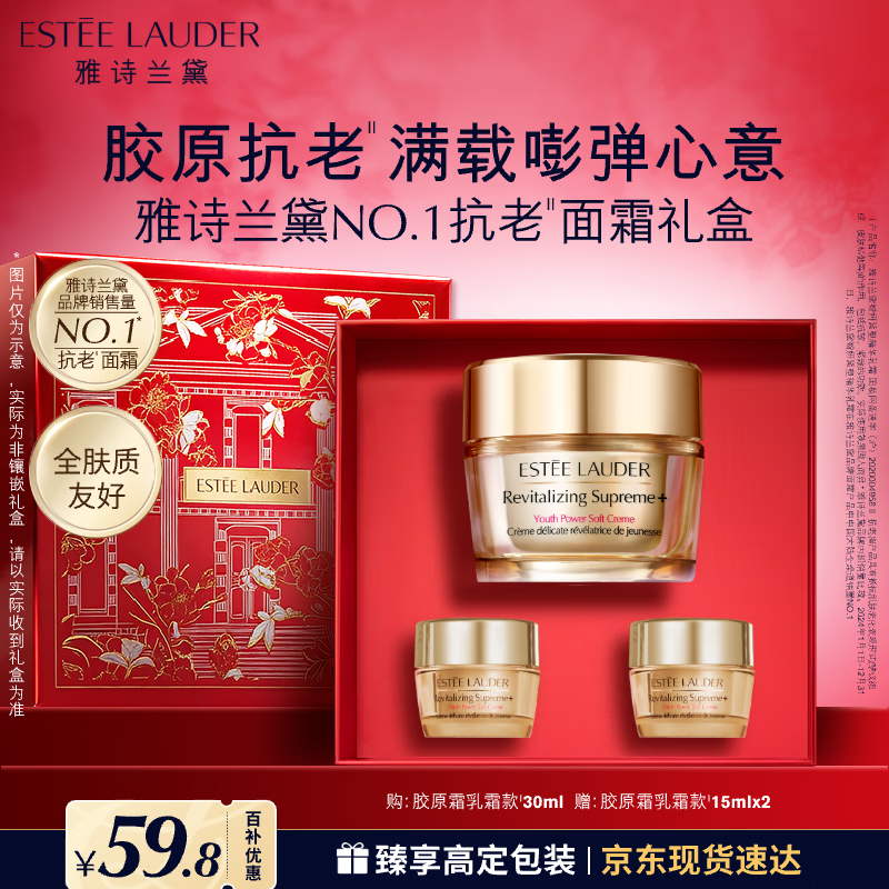 雅诗兰黛智妍胶原霜乳霜款面霜30ml紧致淡纹护肤品套装化妆品礼盒生日礼物