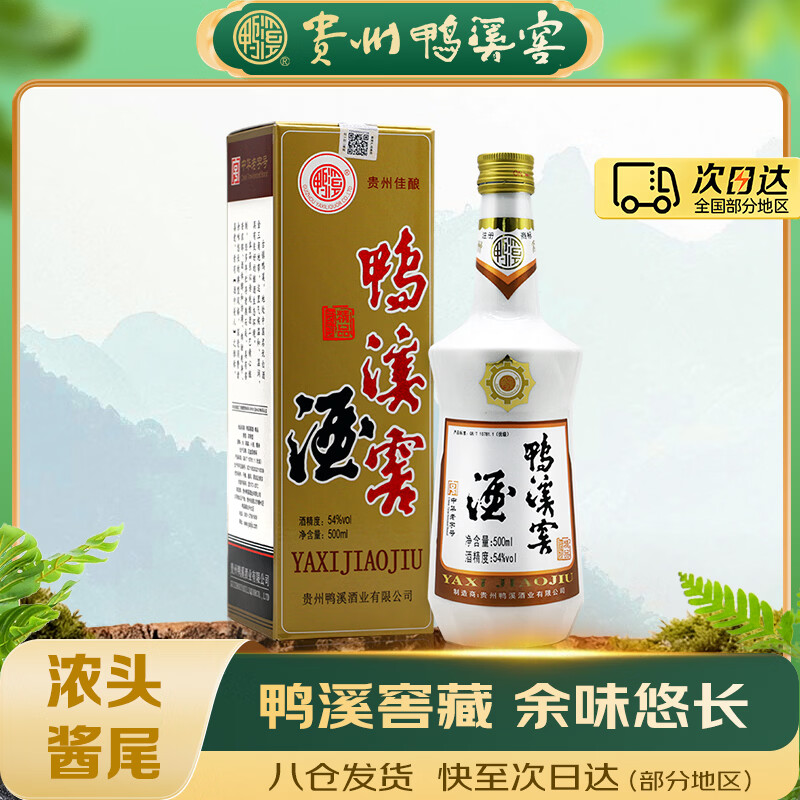 鸭溪窖 精品复古版 浓香型白酒 54度 500ml 单瓶装 热门商品 送礼