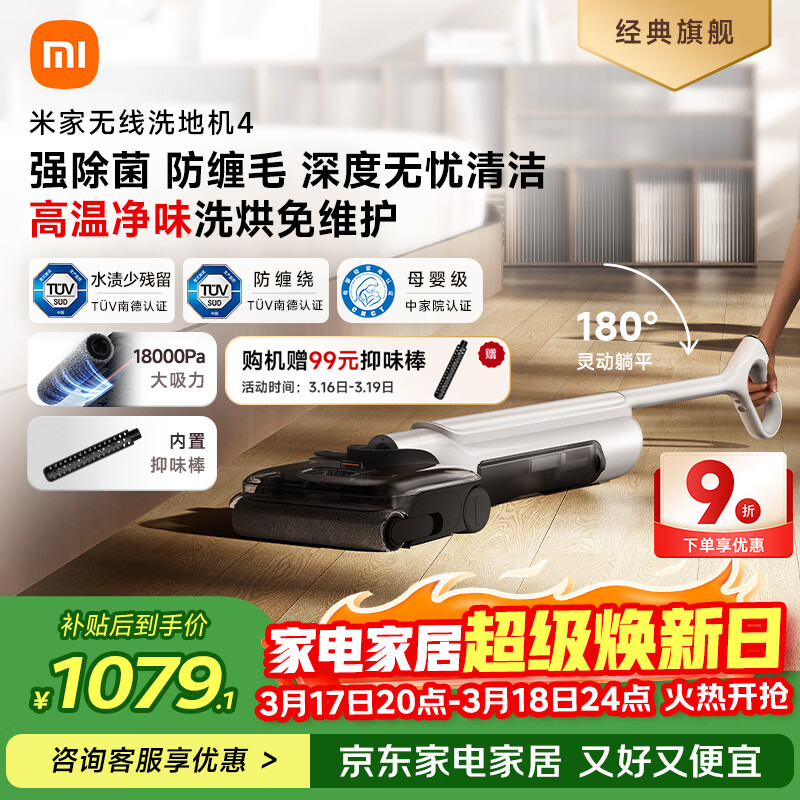 米家小米无线洗地机4 母婴级全链路杀菌 180°躺平洗地 高温净味 扫地吸拖一体防缠绕【热销爆品】