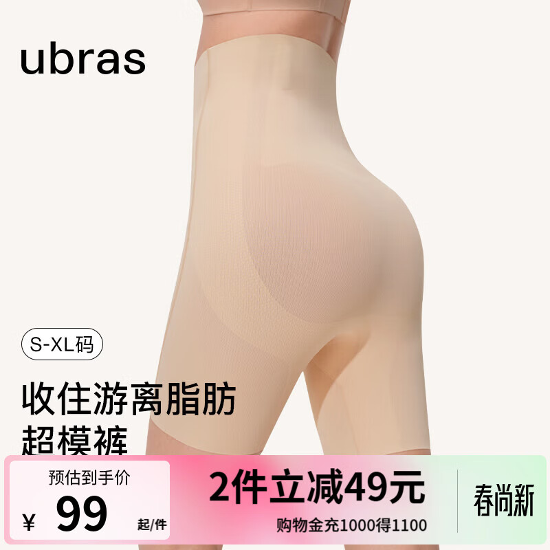 ubras裸感无痕提臀收腹裤高腰塑身安全裤夏免穿内裤女高弹透气打底 裸感肤色 L