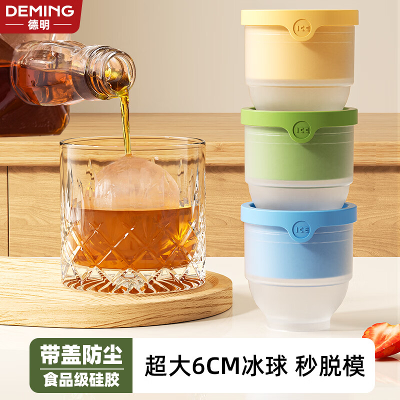 德明大冰球模具制冰神器冻冰块圆形威士忌家用食品级冰格