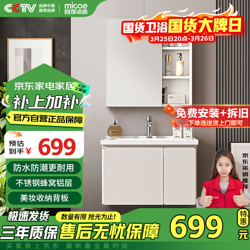 四季沐歌（MICOE）浴室柜镜界R7不锈钢蜂窝铝美妆收纳陶瓷一体盆M-JL14(70)-PN镜柜