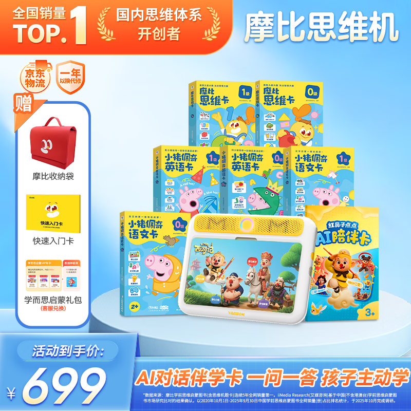 学而思摩比思维机早教机学习机益智玩具男孩女孩思维启蒙2岁+小猪佩奇AI
