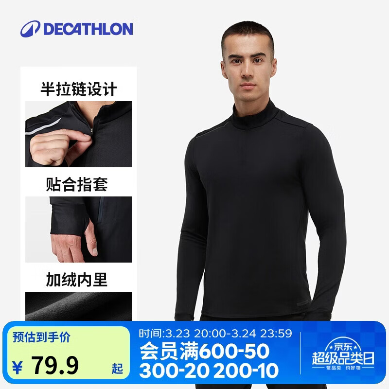 迪卡侬透气薄绒保暖休闲户外运动速干衣跑步长袖男T恤 沉稳黑L-2500810