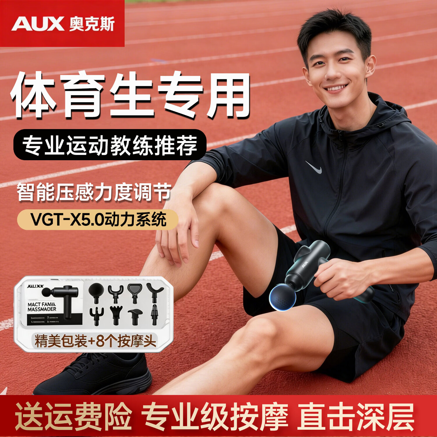 奥克斯（AUX）筋膜枪体育生专用按摩器颈肩部颈膜肌肉放松电动按摩器专业级肌膜枪神器运动肌肉放松用肌膜枪 【体育生专用】6档调节适用不同强度训练