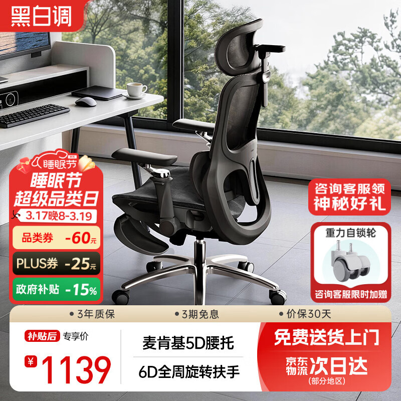 黑白调P2Ultra人体工学椅电脑椅办公电竞椅子人工力学座椅麦肯基5D腰托