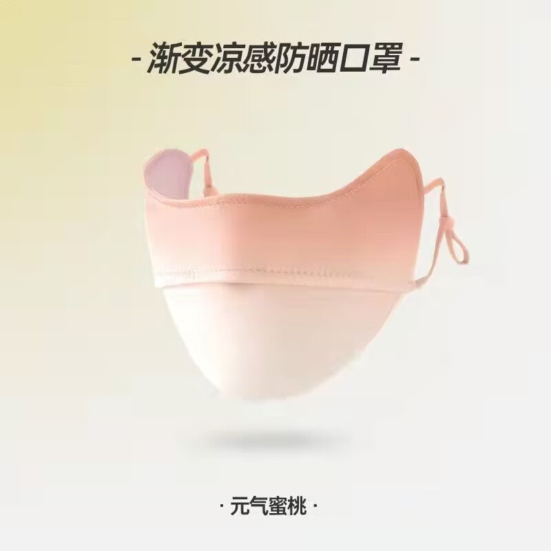 畅印夏季新款防晒冰丝口罩女高颜值防晒渐变色护眼角脸遮阳面罩 【元气蜜桃】