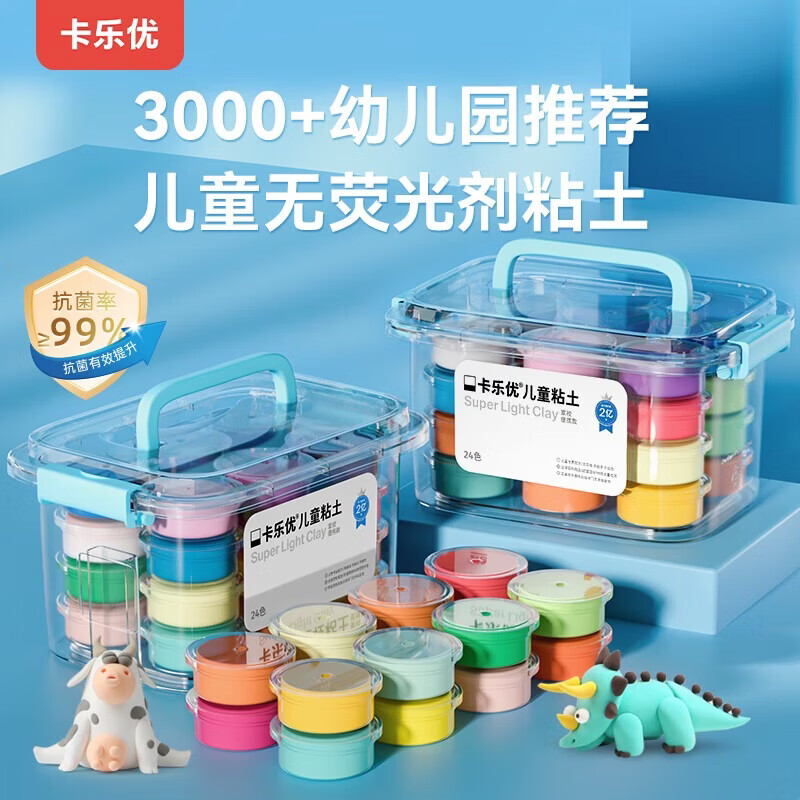 卡乐优（Coloyou）24色超轻粘土黏土儿童玩具手工diy彩泥橡皮泥无毒食品级透明箱