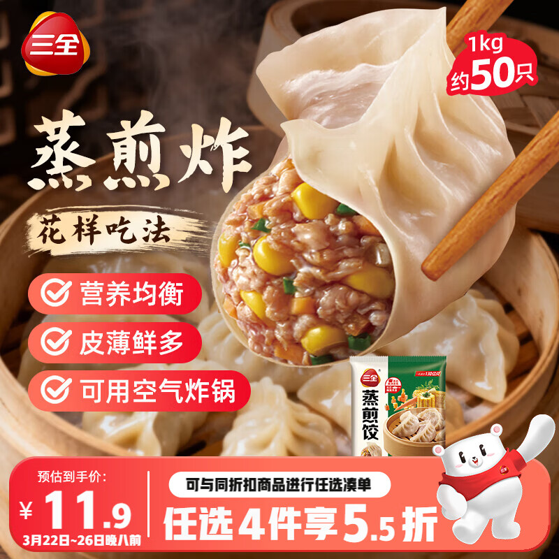 三全玉米猪肉蒸煎饺1kg约50只锅贴蒸煎水饺速冻食品早餐 