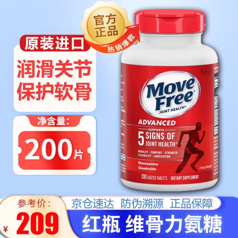 旭福益节氨糖红瓶200粒氨糖软骨素钙片美国进口维骨力成人中老年红瓶200粒 【平稳周期装呵护】 200粒*4瓶