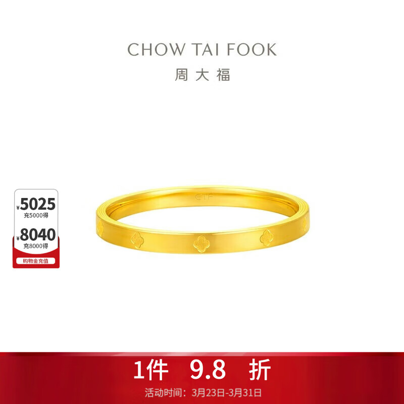 周大福四叶草素圈黄金戒指工费160)12号约1.25gEOF1296生日礼物