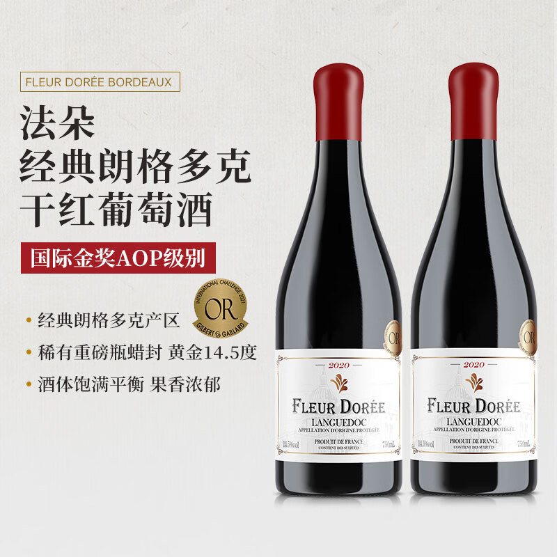 法朵【稀有蜡封 重磅珍藏级】法国原瓶进口红酒AOP朗格多克干红葡萄酒 750ml*2瓶【大金奖】