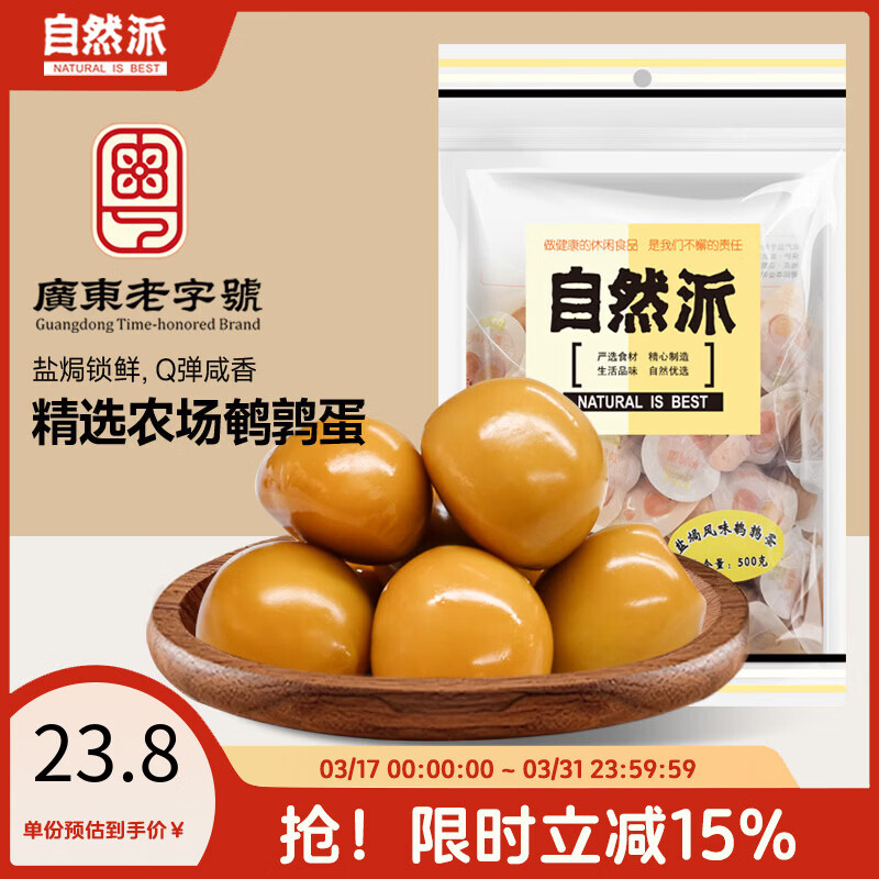 自然派盐焗风味鹌鹑蛋500g约58颗盐焗香卤休闲食品富硒卤蛋零食大礼包