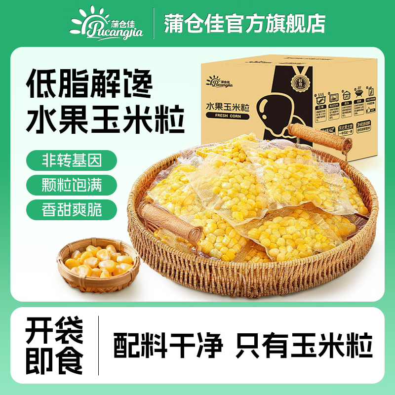 蒲仓佳即食水果玉米粒55g*20袋 到手22.4元包邮 折1.12元/袋 - 线报酷