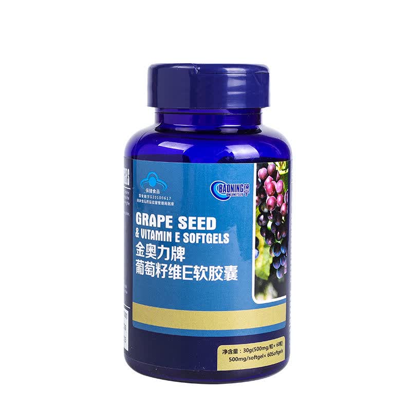 牌葡萄籽维e软胶囊60粒/瓶淡色斑天然维生素e肌肤补维e 一瓶装60 瓶装