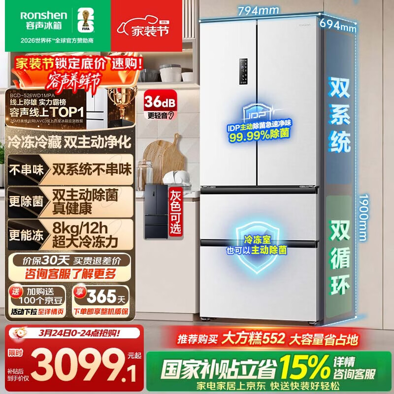 容声双净526L法式多门冰箱双系统双循环大容量一级能效风冷无霜变频以旧换新白BCD-526WD1MPA国家补贴