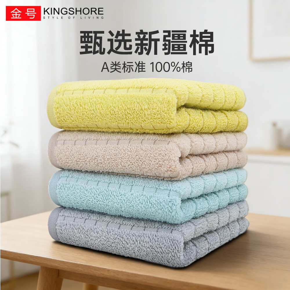 金号纯棉4条A类毛巾新疆棉洗脸成人柔软吸水婴幼儿可用企业福利团购 70*33.5cm素雅提缎混色 4条