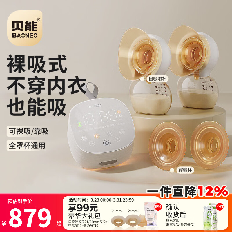 贝能免手扶吸奶器电动双边微震按摩母乳全自动集奶挤奶器小葫芦集乳器 【PLUS版】吸附更强*双杯体验