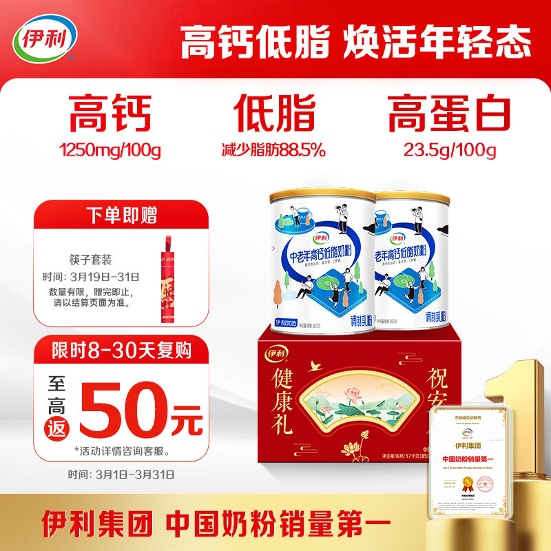 伊利中老年高钙低脂富硒奶粉 中老年奶粉 礼盒 营养品 送长辈 850g*2