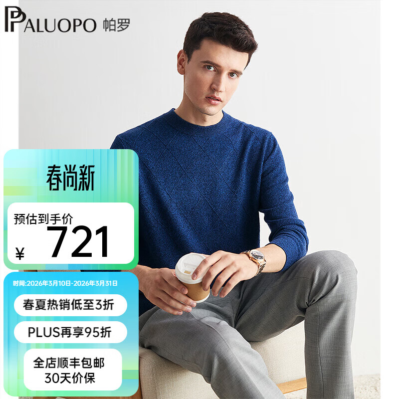 帕罗（PALUOPO）秋冬新款男士纯山羊绒衫休闲舒适保暖高支纱长袖套头毛衣上衣 花灰蓝 XL (115码)