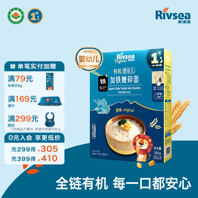 禾泱泱有机婴幼儿面条营养辅食 无添加白砂糖 6个月以上二价铁宝宝面条 1阶新疆小麦有机二价铁嫩碎面