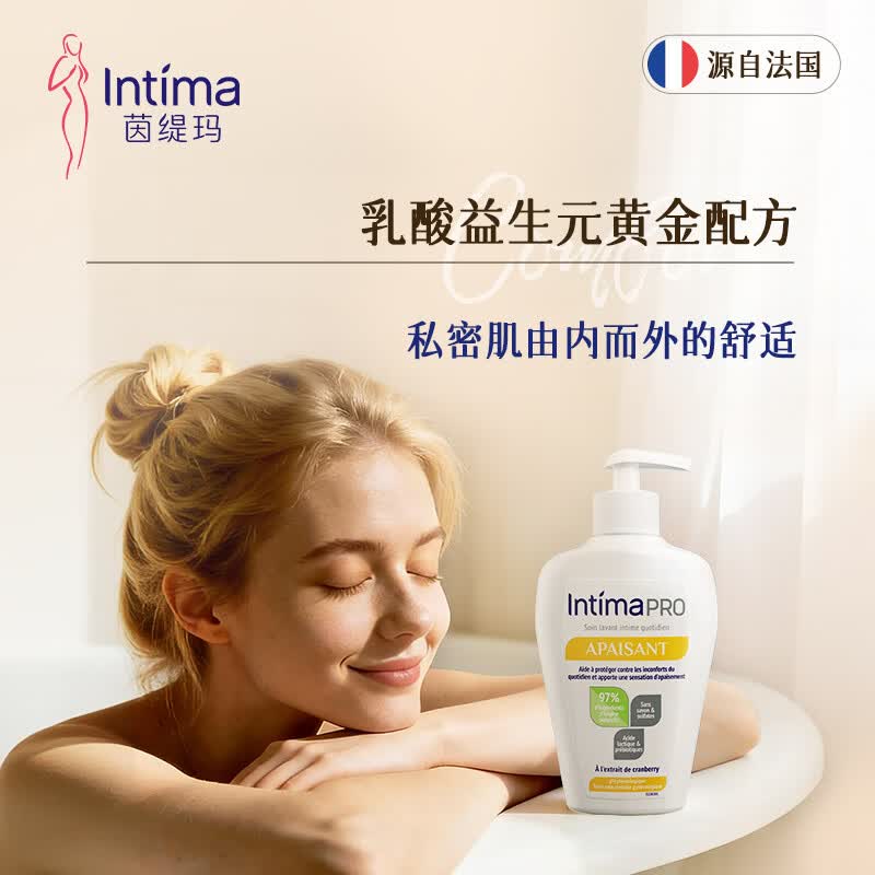 茵缇玛（Intima）【宋茜同款】私处护理液蔓越莓女性/男士私处洗液 妇科外阴部止痒 【进阶养护】乳酸益生菌200ml
