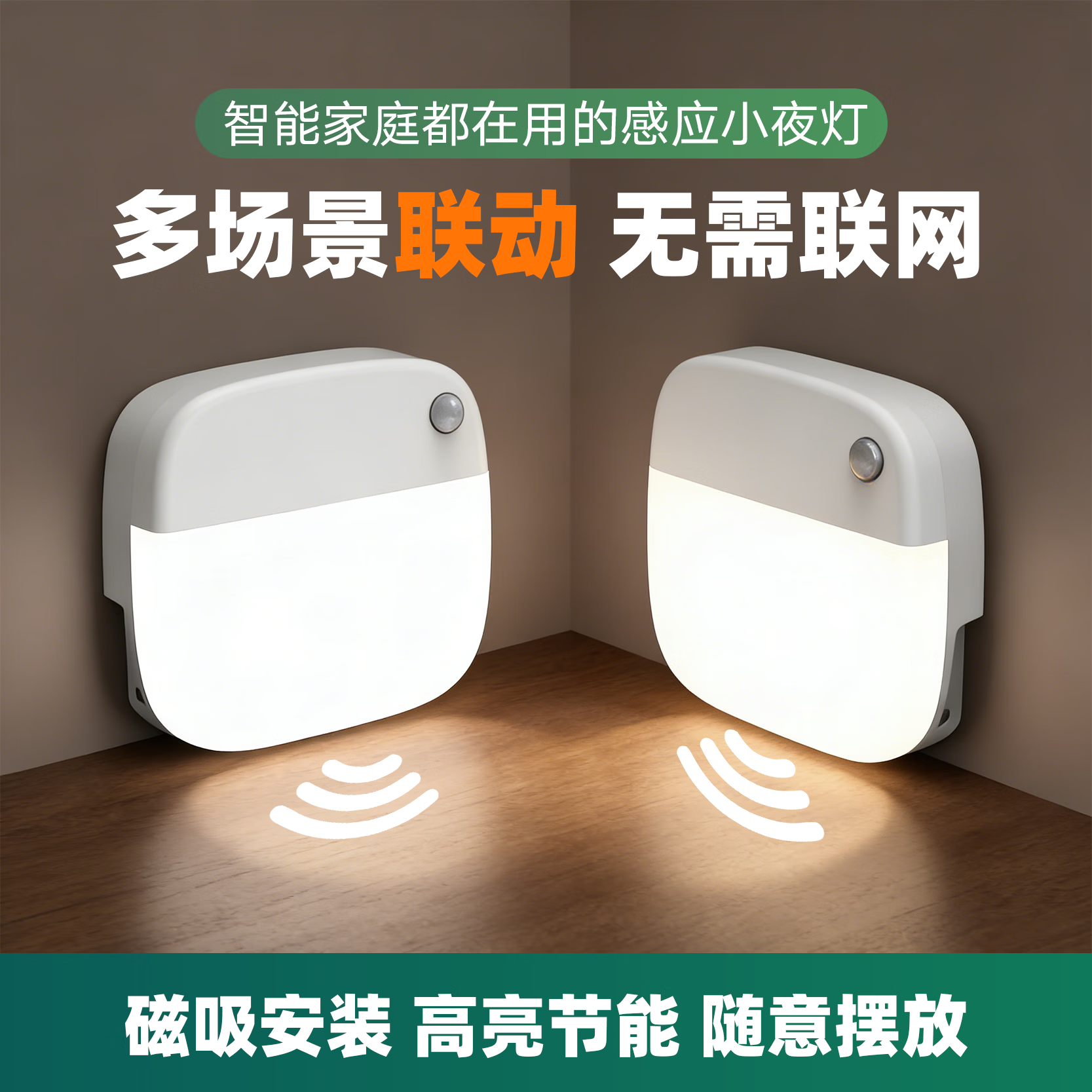 颢锋人体感应灯磁吸床头灯夜间过道起夜灯卧室床头氛围壁灯衣柜充电 五个装-联动感应