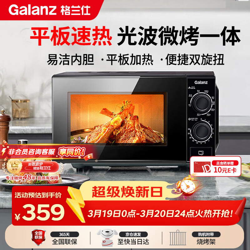 格兰仕（Galanz）微波炉烤箱一体机 光波平板速热 家用小型20升 双旋钮简易操作光波炉 易清洁内胆XB2