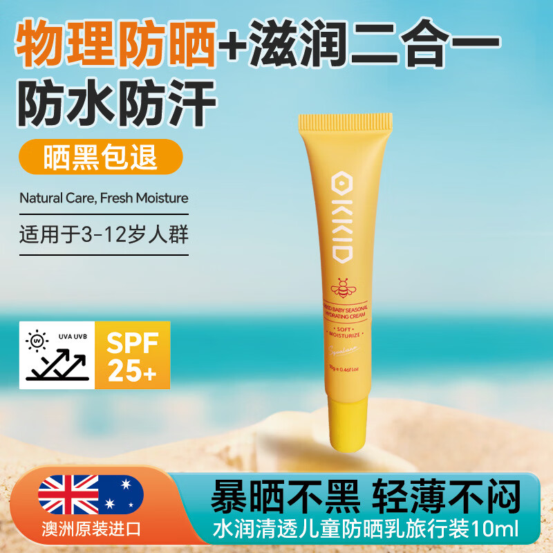 澳可奇儿童防晒霜宝宝专用物理防晒乳液进口学生军训户外隔离紫外线 儿童防晒乳10ml(体验装/澳洲原装进口)