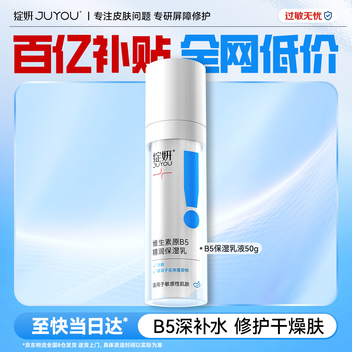 绽妍面霜B5保湿 舒缓敏感修护屏障水乳霜 清爽补水滋润护肤护肤品礼物 【温和滋润】B5保湿乳50g