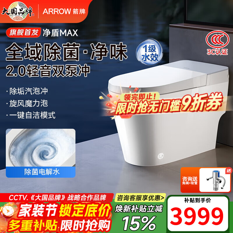 箭牌（ARROW）【焕新补贴】智能马桶3C认证无水压限制自动翻盖魔力泡坐便器 脚触翻盖|泡沫盾|微棱内壁-净盾AKE1207P 305/300mm