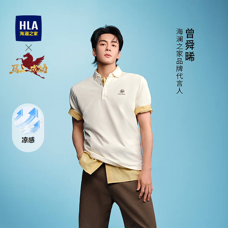 HLA海澜之家短袖POLO衫男26马年曾舜晞同款翻领休闲夏