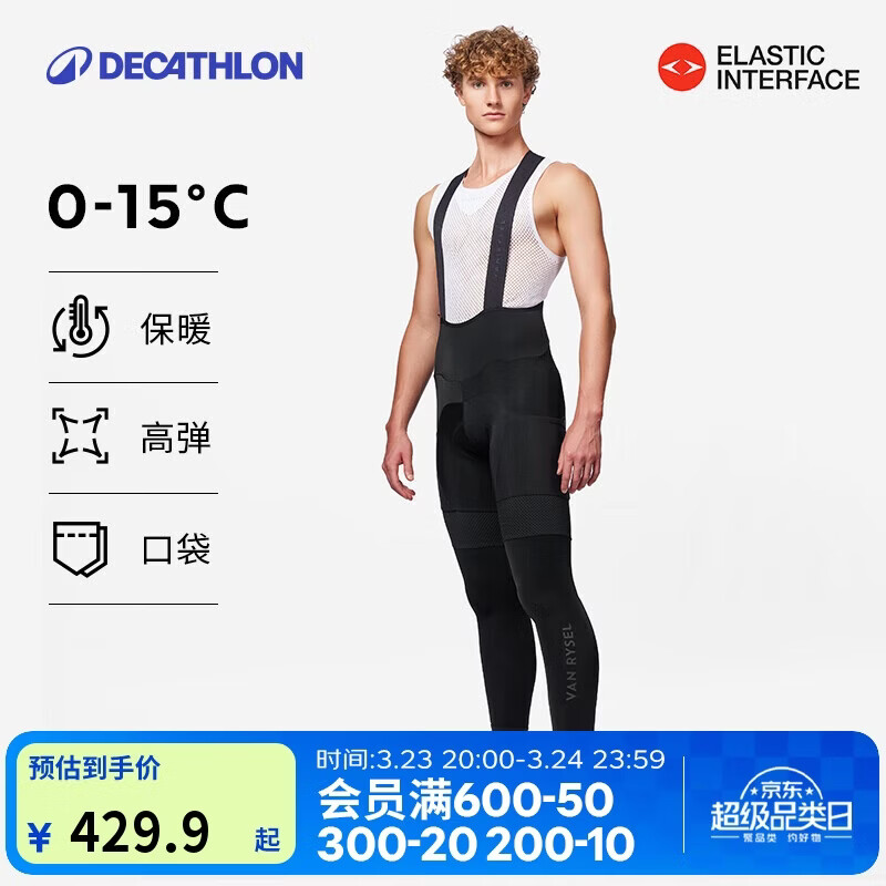 迪卡侬双箭头骑行裤长裤男款骑行服自行车公路车秋冬季防风5023960