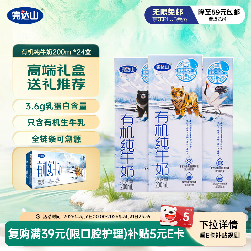 完达山有机纯牛奶200ml*24盒 3.6g乳蛋白 礼盒装 高端送礼推荐