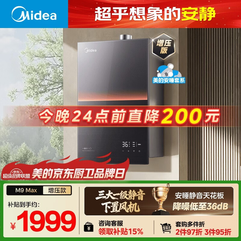 美的【安睡M9 Max增压款】16升三大一级静音强增压 恒温大水量家用 燃气热水器 以旧换新上门安装 