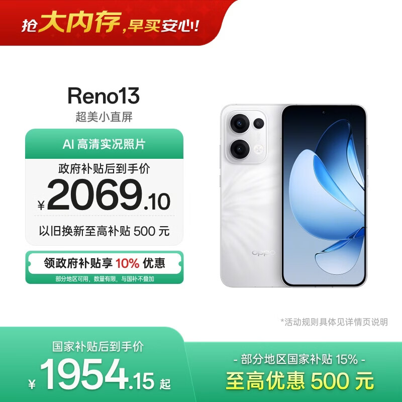 OPPO Reno13 12GB+512GB 心动白 超美小直屏 AI高清实况照片 IP69满级防水 5G智能拍照手机 国家补贴