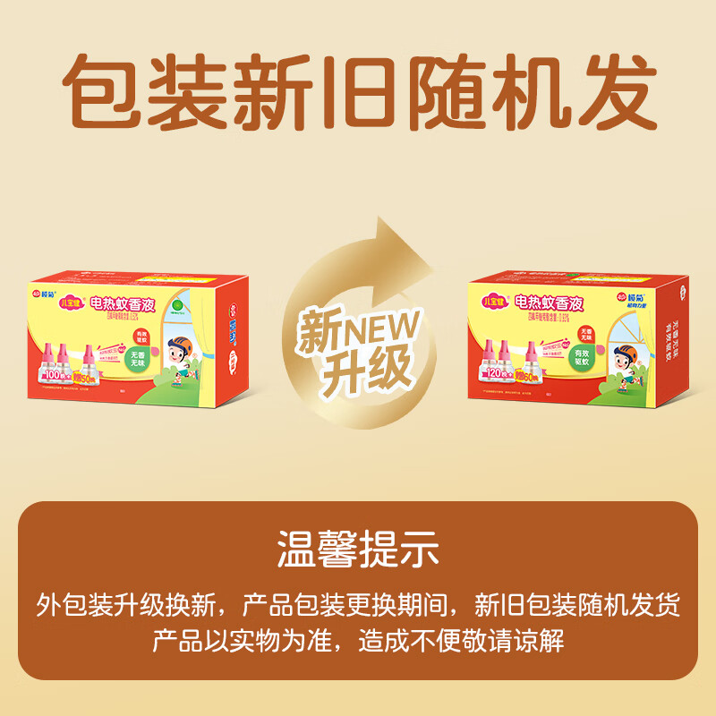 榄菊 电热蚊香液无香无味全家适用家用驱蚊液电热蚊香液灭蚊液防蚊液 【蚊香液】3瓶+小熊加热器（无香无味）