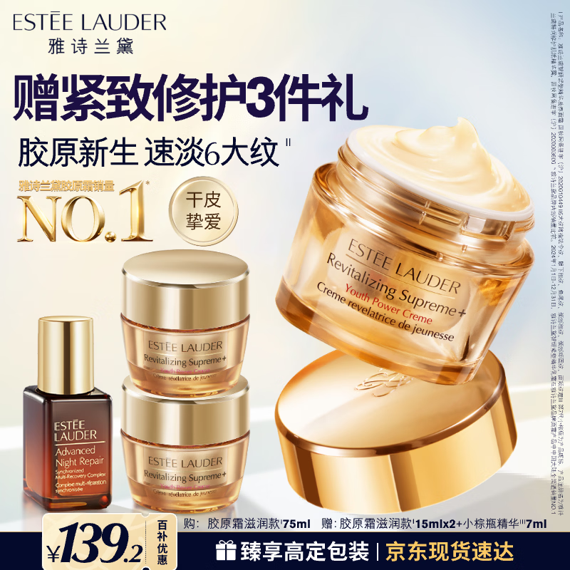 雅诗兰黛智妍胶原霜滋润款面霜75ml淡纹紧致护肤品套装化妆品礼盒生日礼物