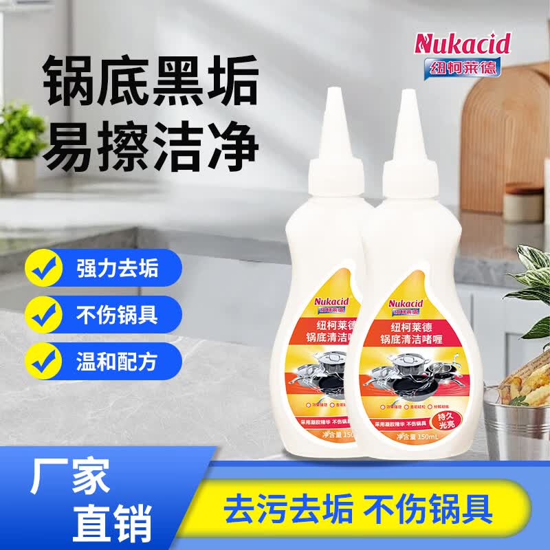 纽柯莱德锅底清洁咖喱150ml 强力去污锅底黑垢去除剂神器 不锈钢铁锅清洁 【强力除黑垢】150ml*2