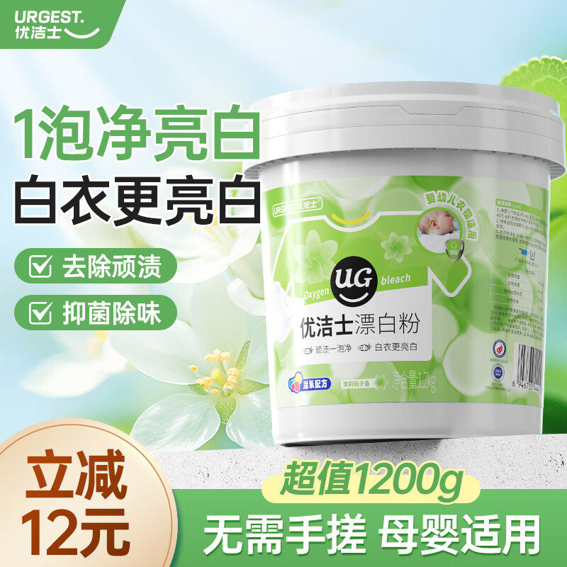 优洁士活氧漂白粉 1200g*1桶 爆炸盐白色去黄亮白除霉宝宝衣物去污渍