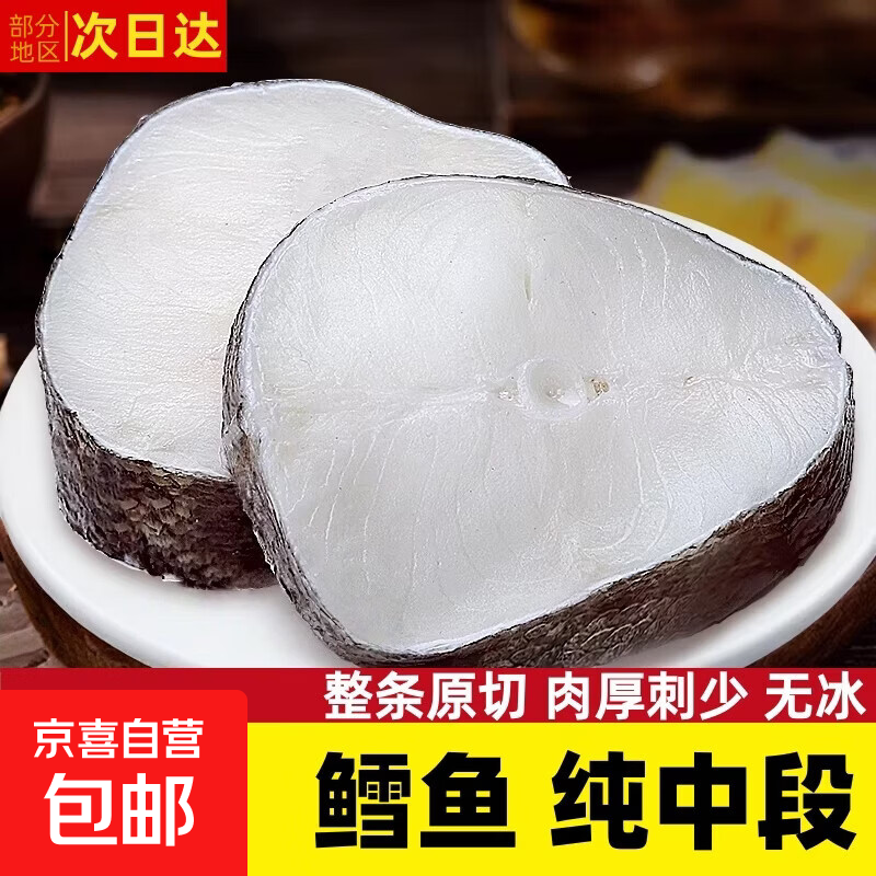 深海鳕鱼原切特大纯中段新鲜冷冻鳕鱼片雪鱼肉鳕鱼排非银鳕鱼辅食 【多买划算】净重5包/2000g
