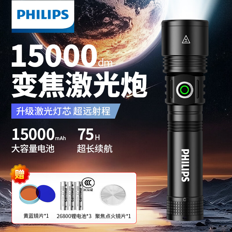 飞利浦（PHILIPS）手电筒强光便携军专超长续航200000家用应急充电巡逻流明户外3151