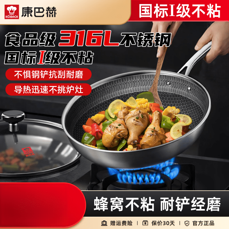 康巴赫（KOBACH）炒锅不粘锅316L不锈钢蜂窝炒菜锅少油烟平底家用电磁炉燃气灶通用 32cm [316l蜂窝不粘锅]32cm