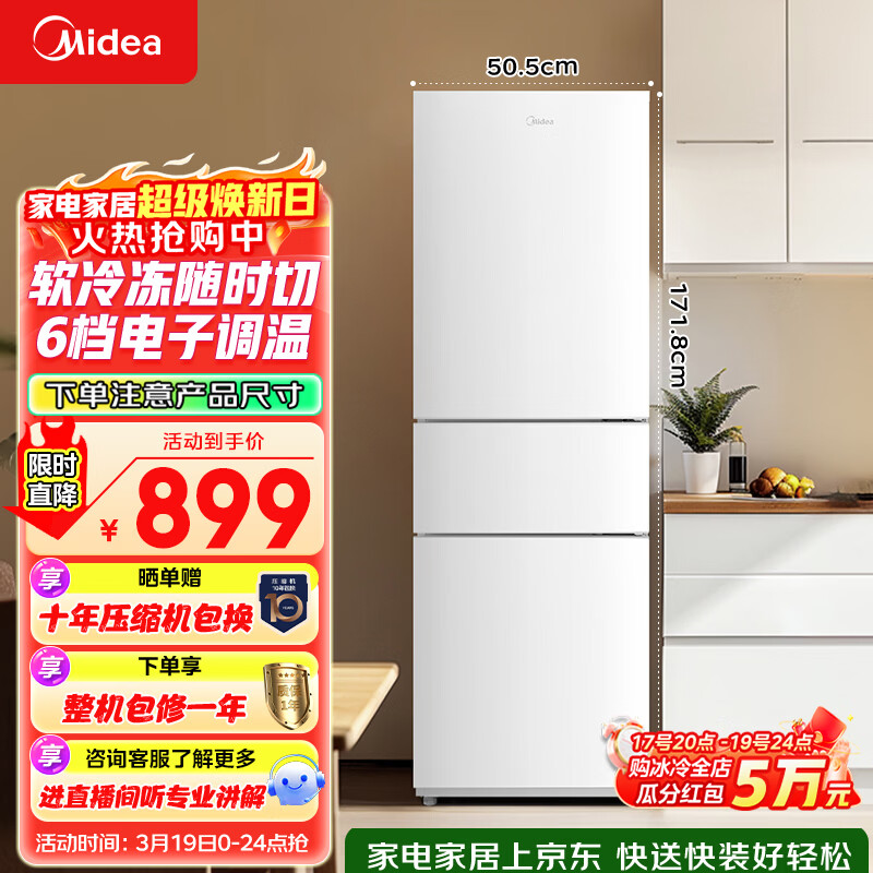 美的（Midea）219L三门冰箱白色租房家用客厅小型冰箱中门软冷冻节能省电低音MR-230TE 