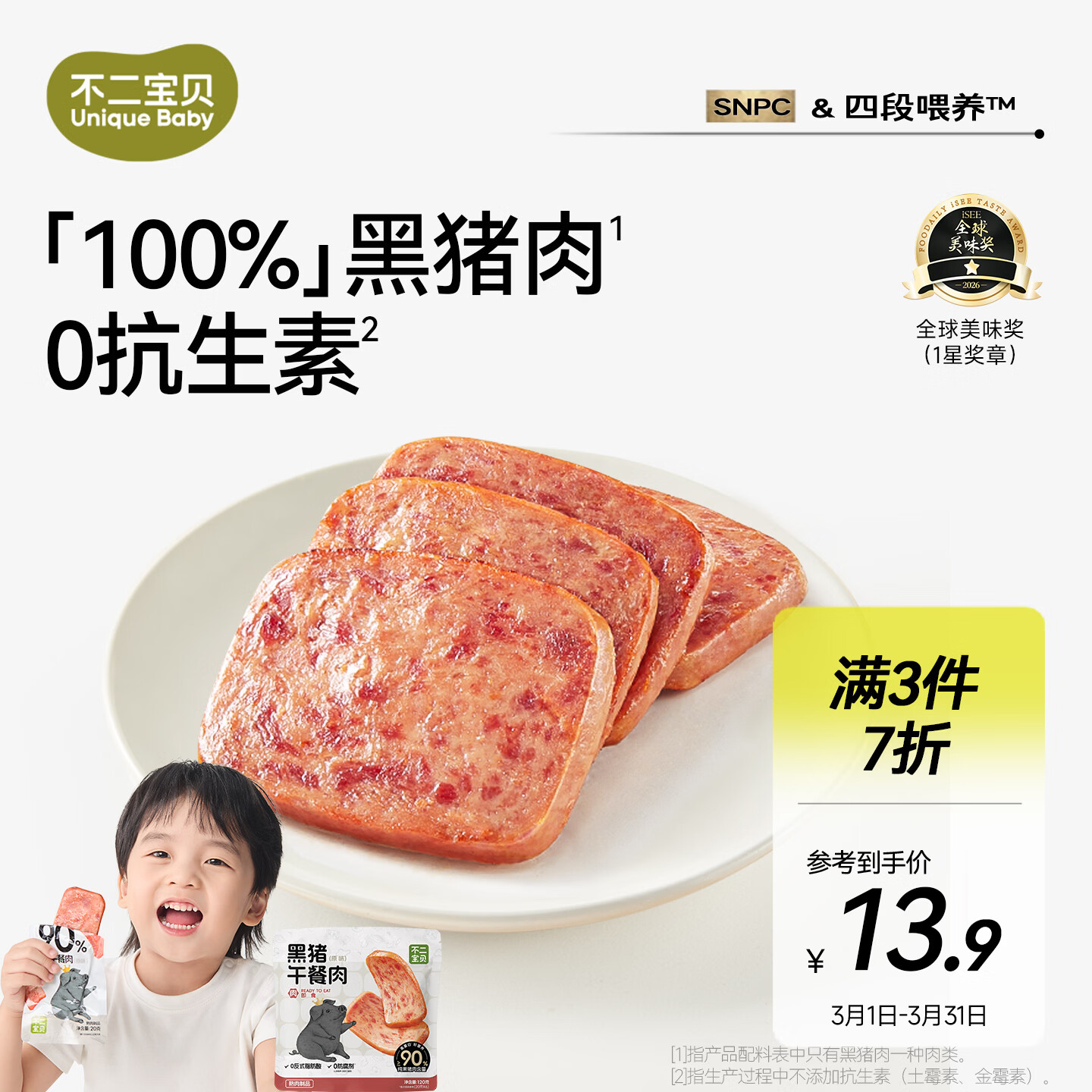 不二宝贝 儿童黑猪午餐肉无蔗糖 儿童宝宝零食搭配宝宝罐头120g单独6片